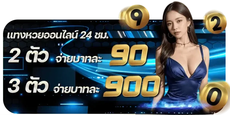 หวยออนไลน์ by janjao88